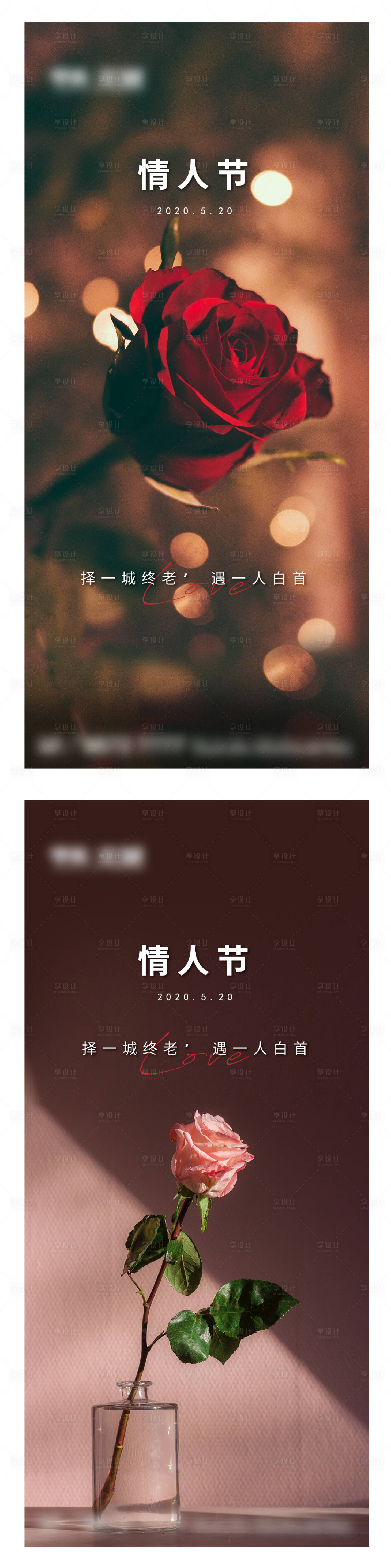 源文件下载【浪漫情人节系列海报】编号：13170004738688840