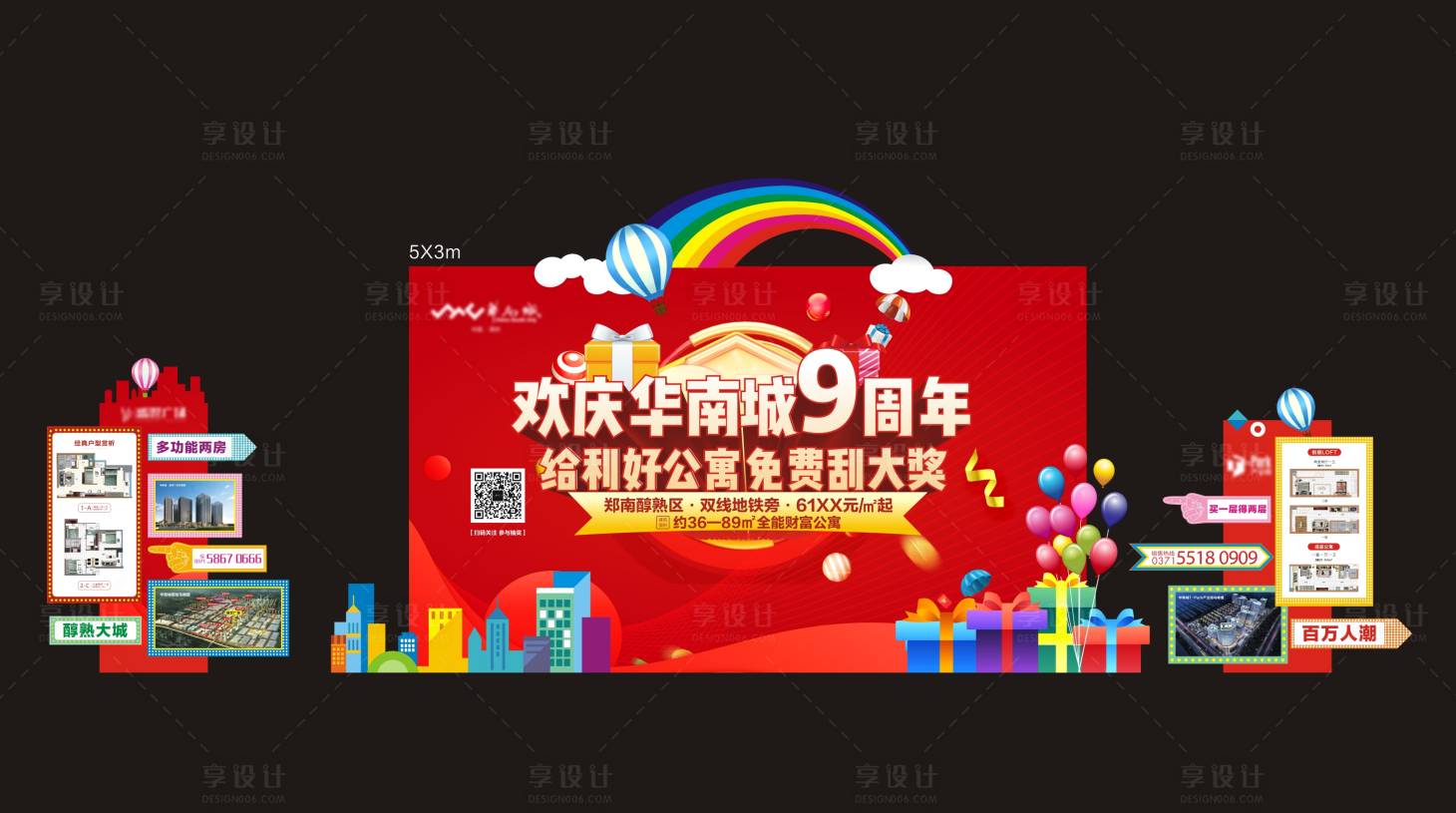 源文件下载【享设计】搜索编号：16570004774168059【红色特装 】