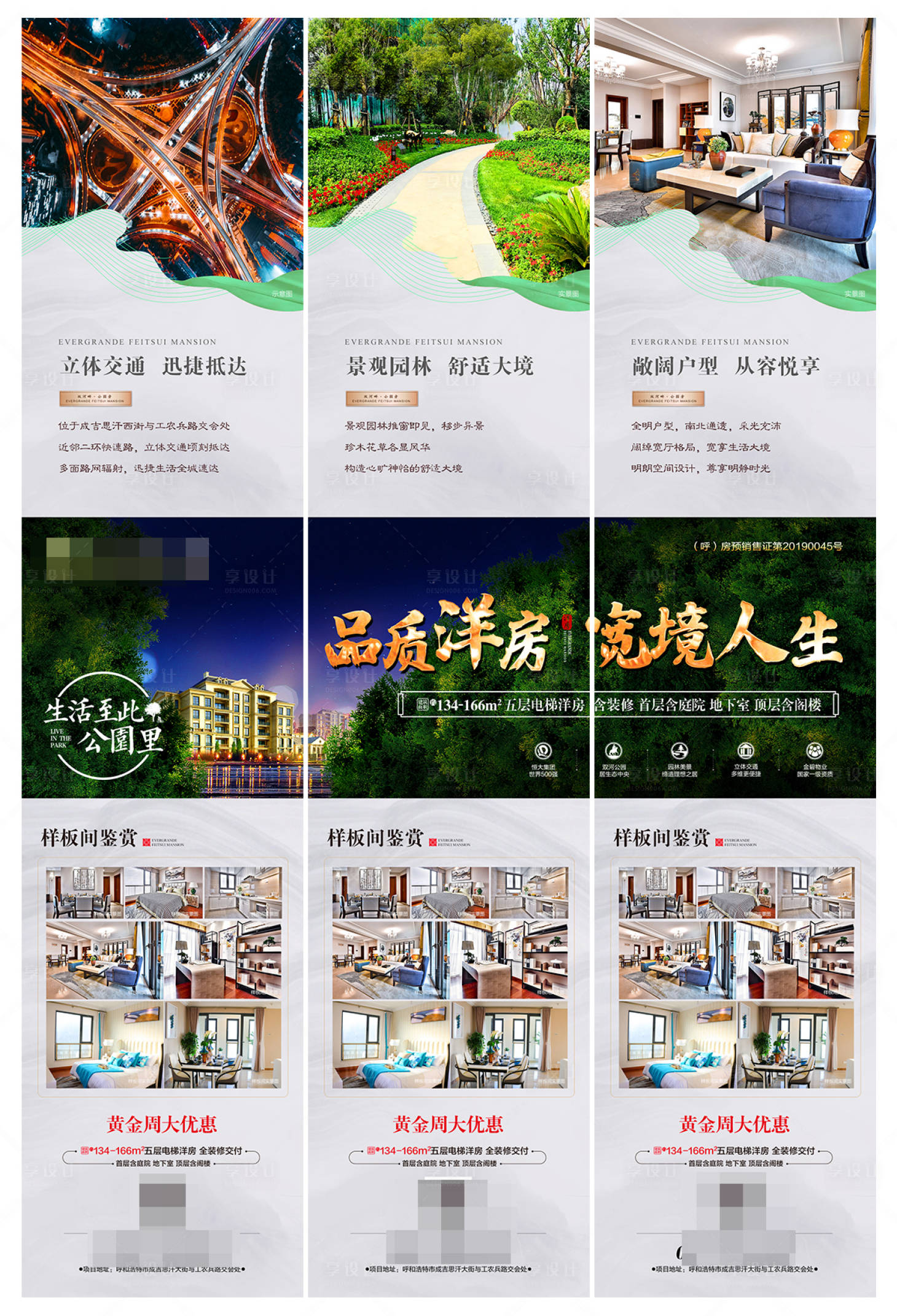 源文件下載【洋房三宮格海報】編號：62830004516401431