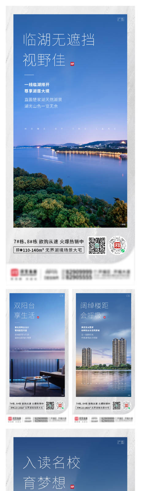 源文件下载【享设计】搜索编号：57620004824125083【地产湖居价值点系列海报】
