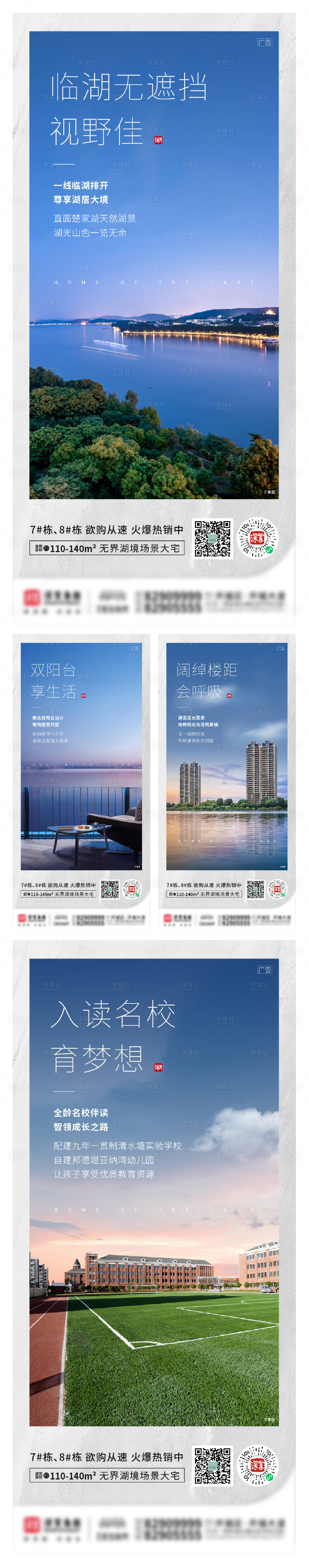 源文件下载【享设计】搜索编号：57620004824125083【地产湖居价值点系列海报】