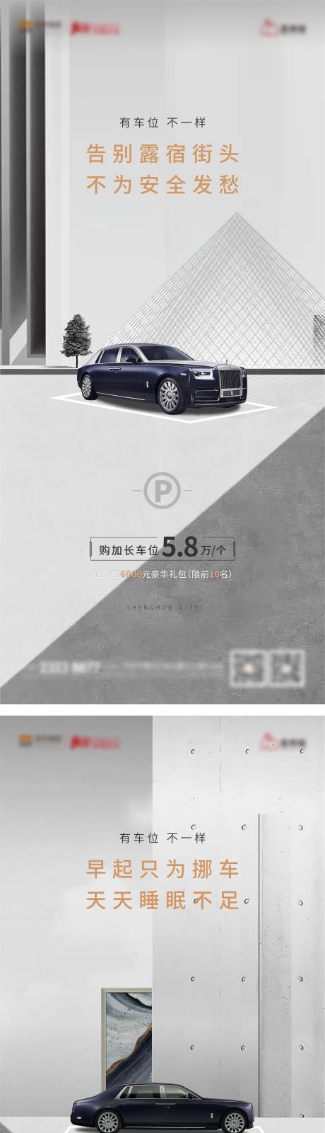 源文件下载【地产车位优惠系列稿】编号：75800004569115245