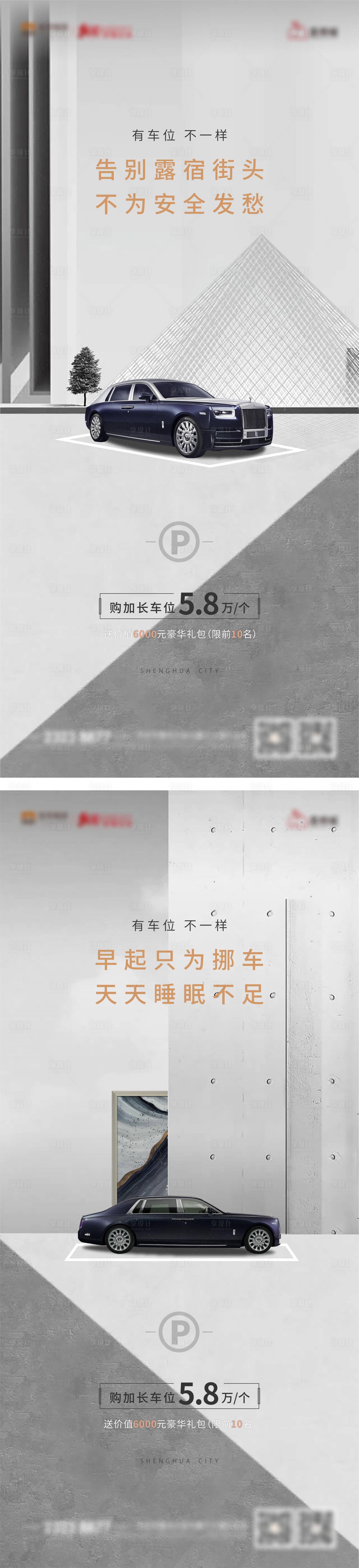 源文件下载【享设计】搜索编号：75800004569115245【地产车位优惠系列稿】