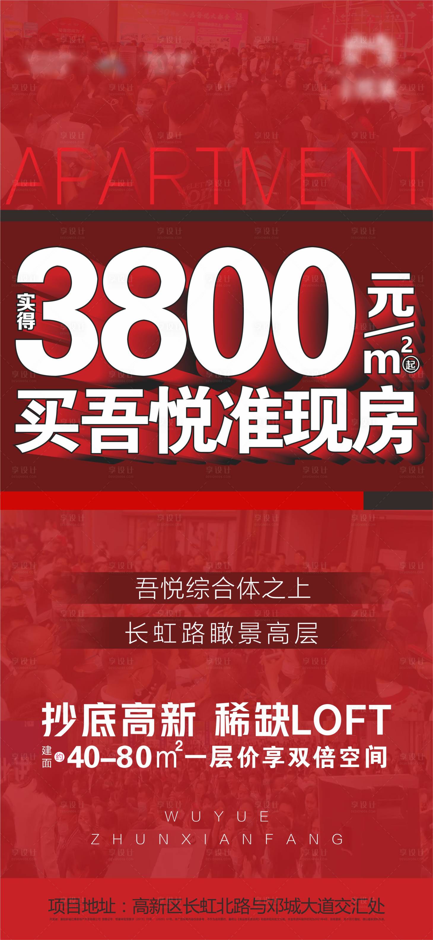 源文件下載【房地產(chǎn)火爆熱銷刷屏海報】編號：23290004838428277