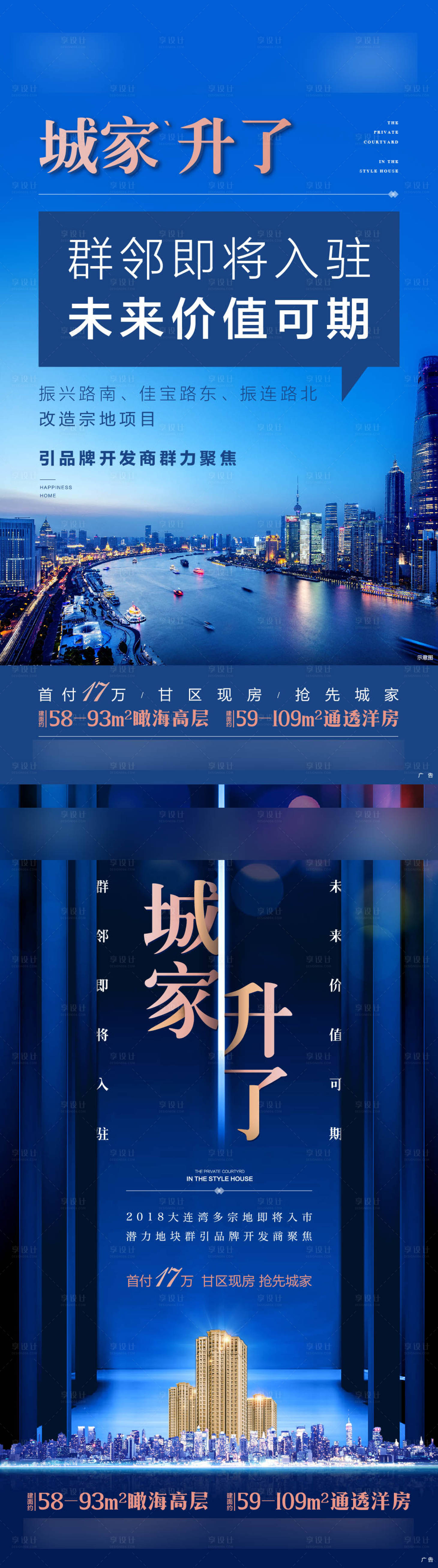 源文件下載【享設計】搜索編號：42830004794887857【地產藍色城市價值點海報】