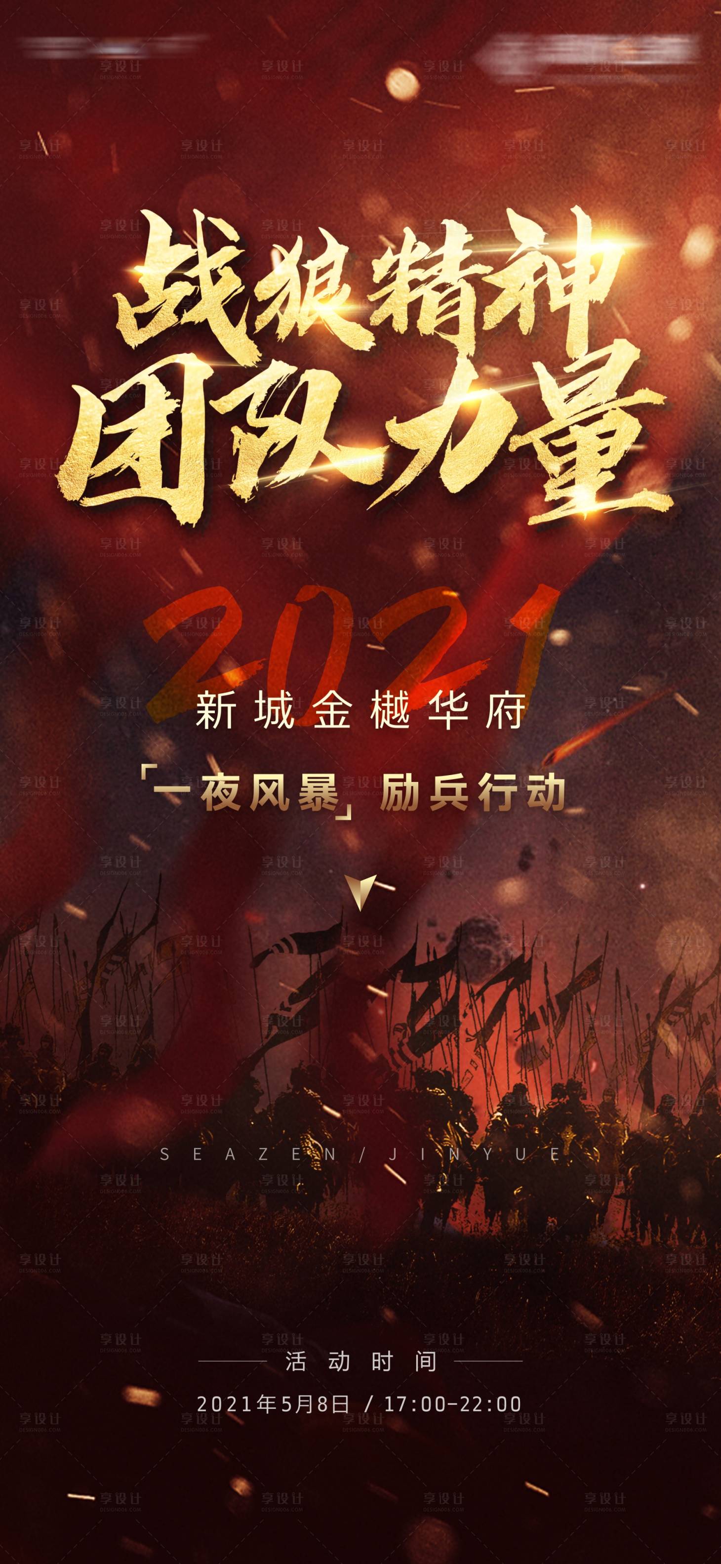源文件下载【享设计】搜索编号：62860004848996323【地产激励海报】