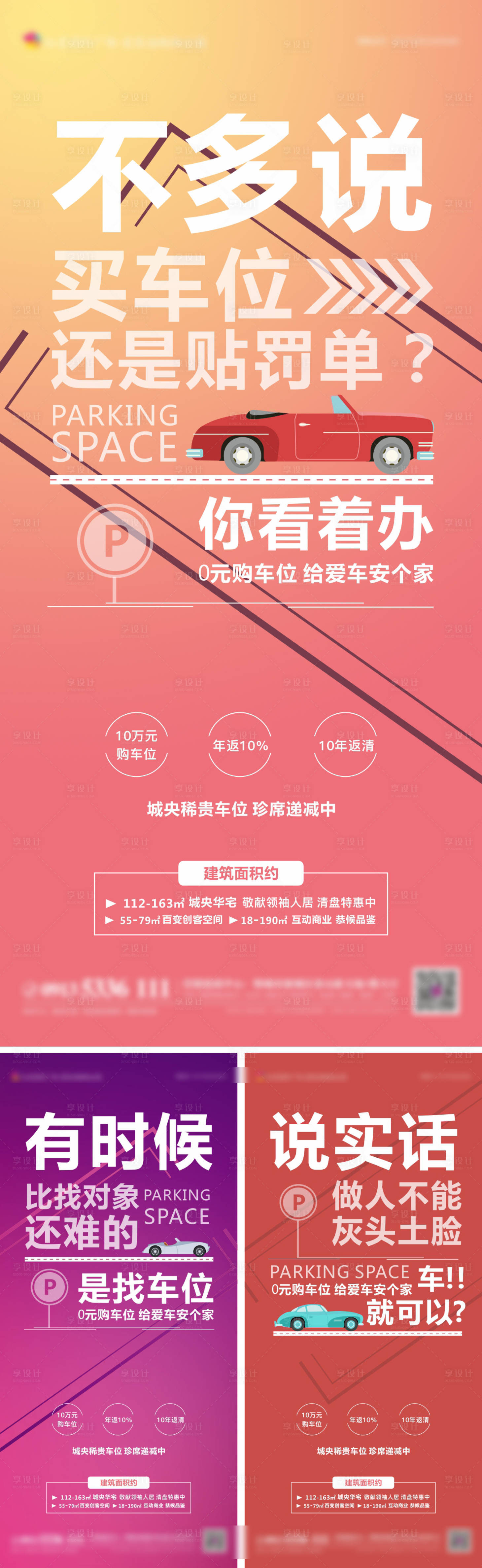 源文件下載【享設計】搜索編號：23860004648436739【地產車位系列圖 】