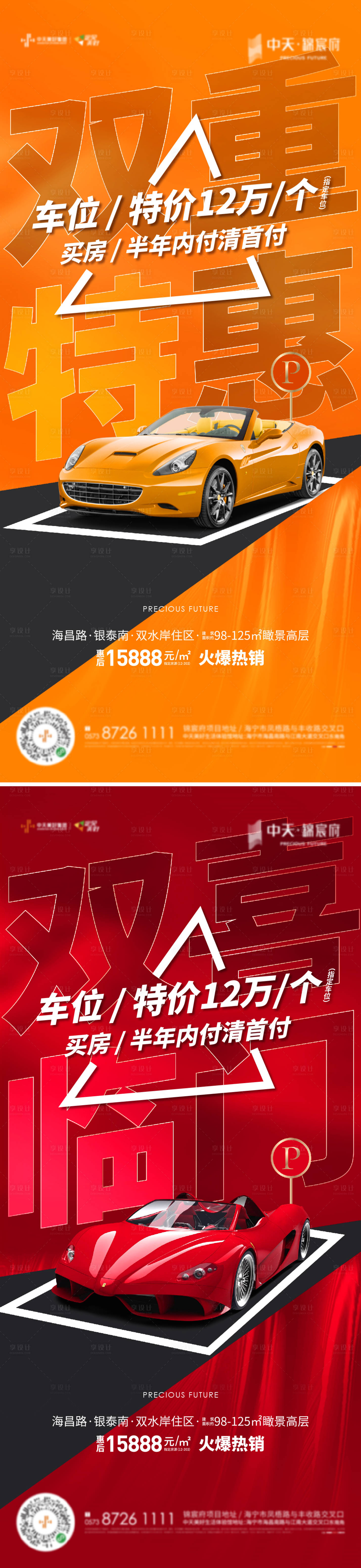 源文件下載【享設計】搜索編號：81700004775392569【房地產車位微信海報】