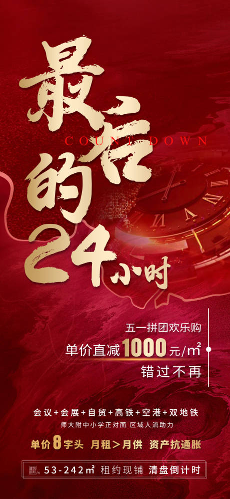 源文件下載【享設(shè)計(jì)】搜索編號(hào)：27740004650162336【熱銷倒計(jì)時(shí)海報(bào)】