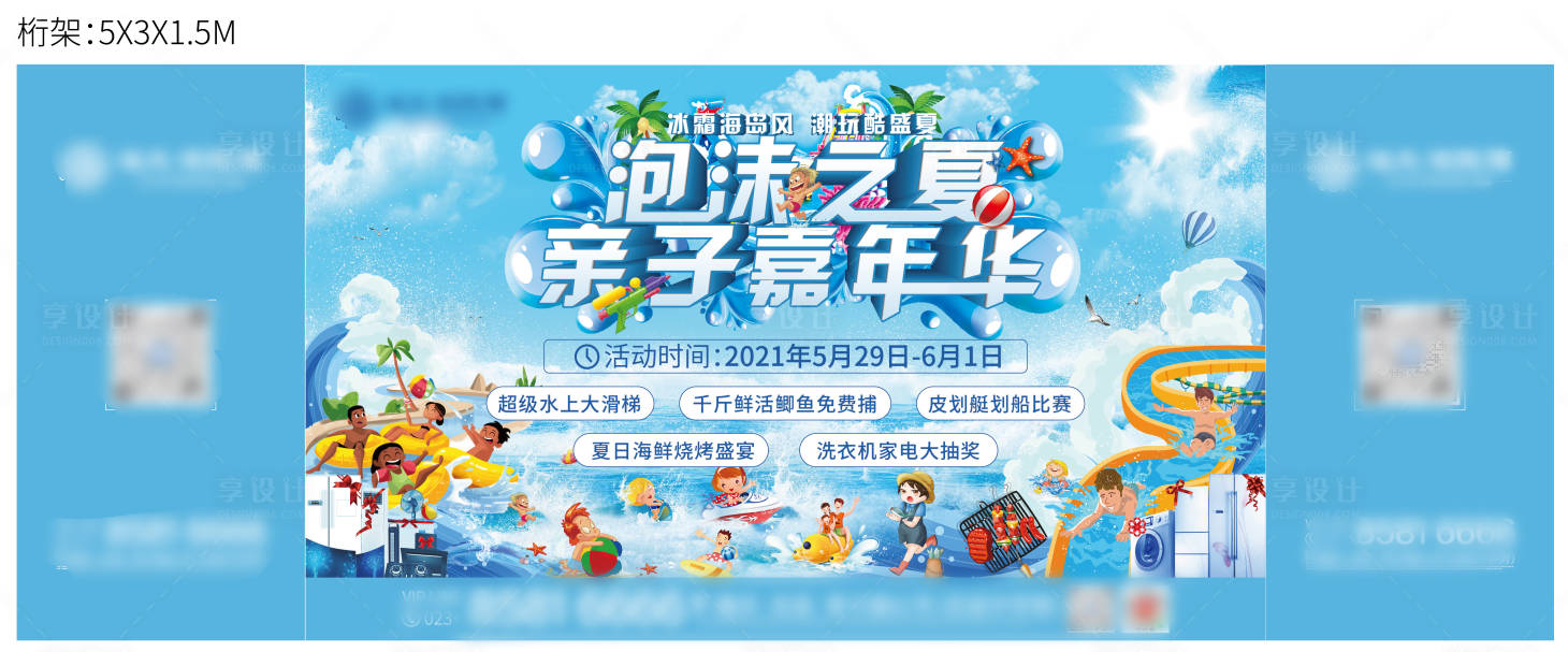 源文件下載【享設(shè)計(jì)】搜索編號(hào)：11030004873186606【水上樂(lè)園背景板】