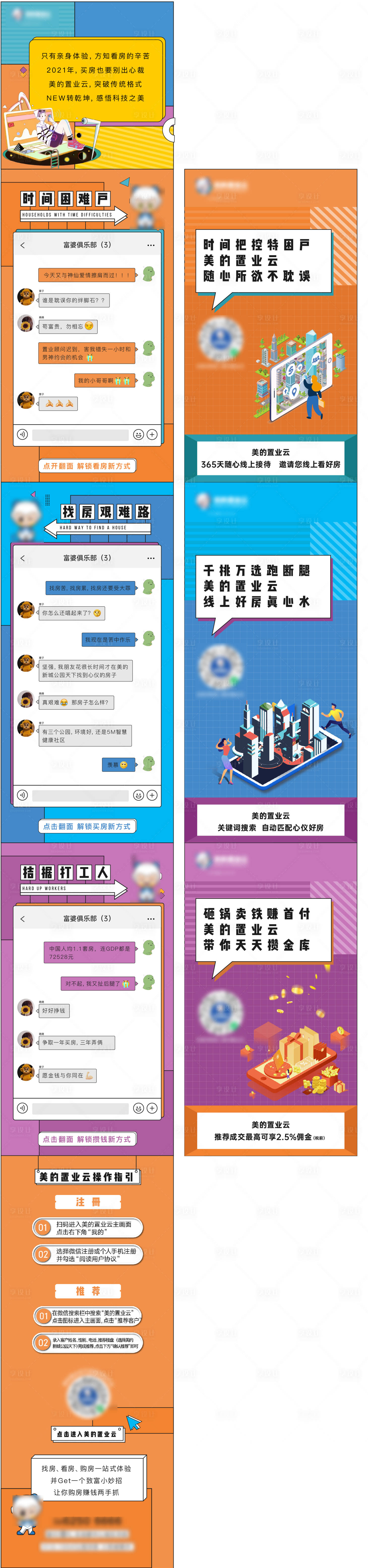 源文件下載【享設計】搜索編號：30440004680461371【地產置業云對話插畫長圖】