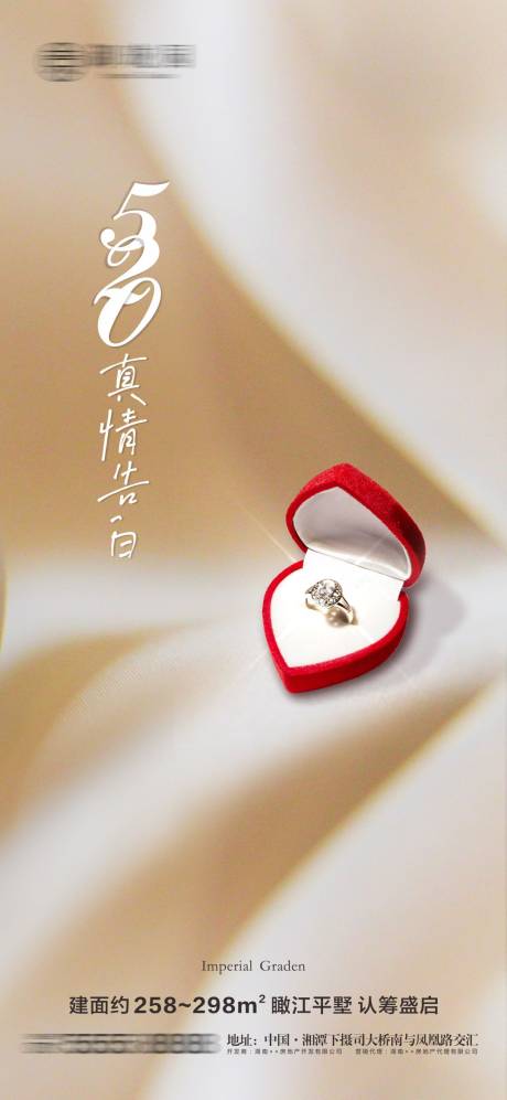 源文件下载【地产520情人节微信海报】编号：91240004731753153