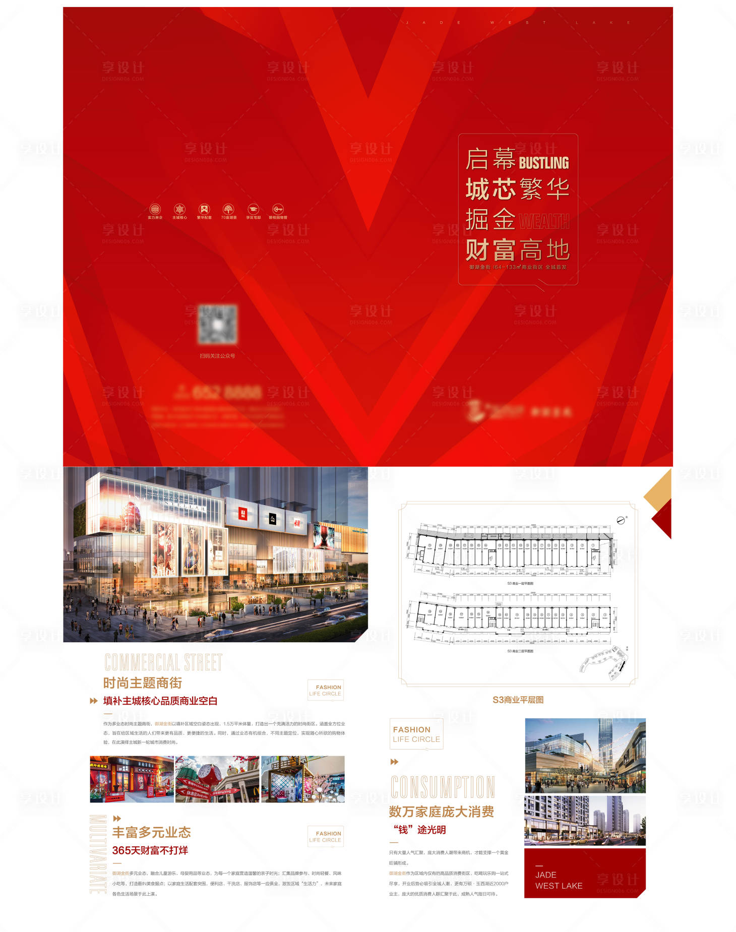 源文件下載【享設計】搜索編號：90850004498642851【地產商業二折頁】