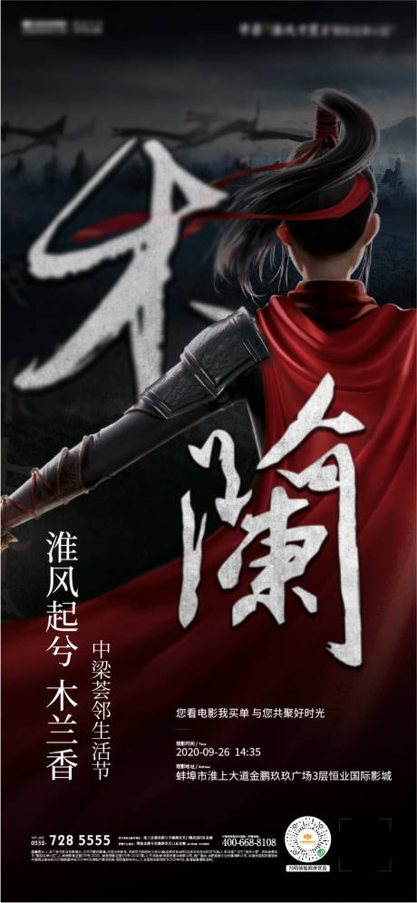 源文件下载【地产观影电影宣传单图】编号：24890004870223718