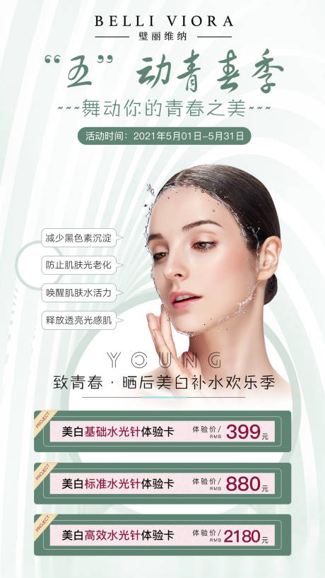 源文件下载【五动青春季季补水节】编号：66010004702657301