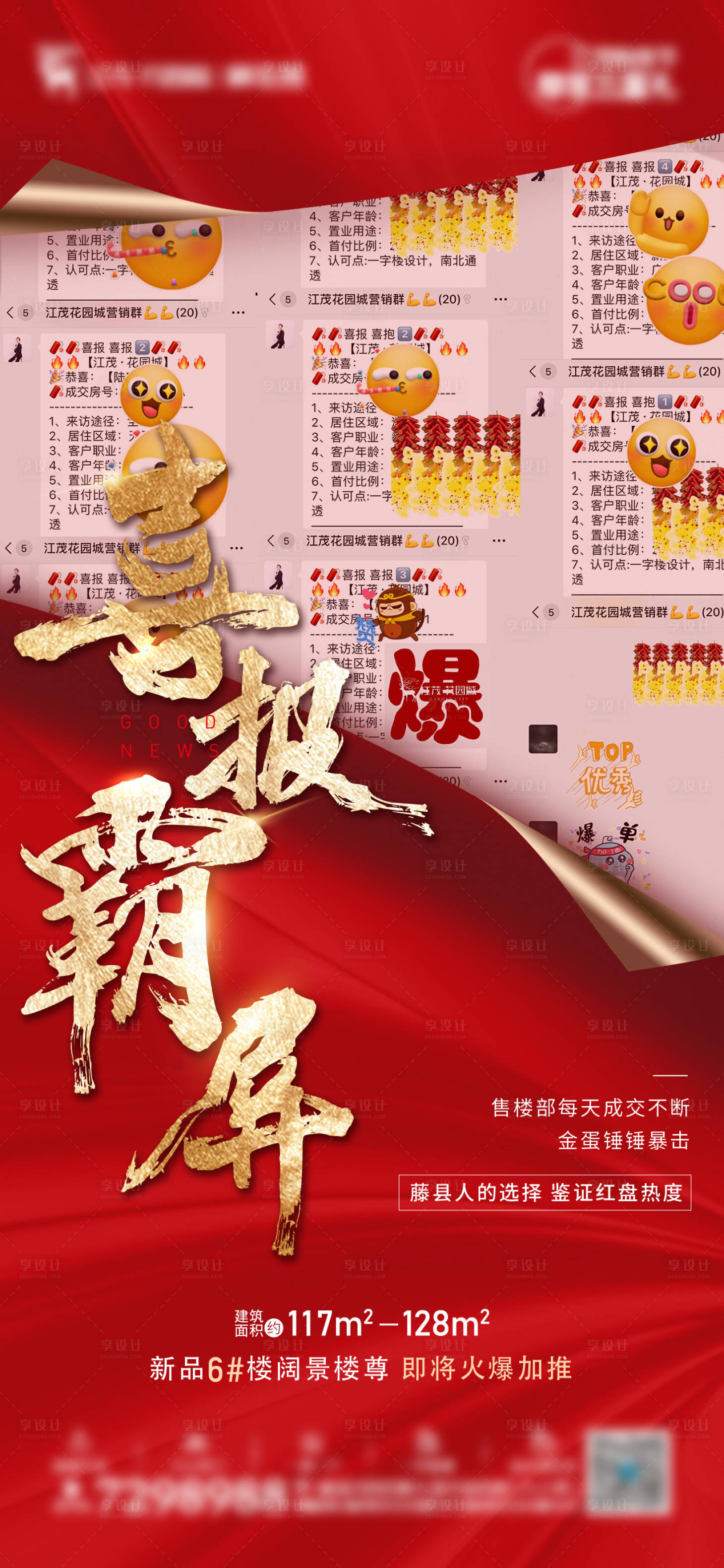 源文件下載【享設計】搜索編號：79480004718259411【地產喜報單圖 】