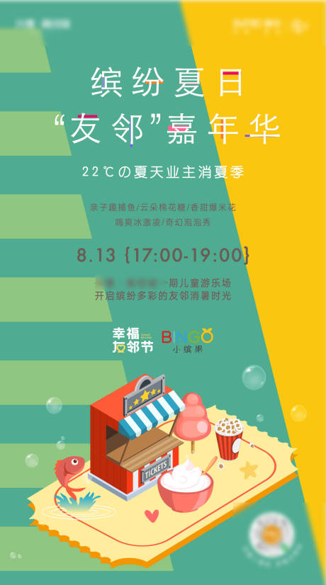 源文件下载【活动嘉年华地产】编号：74050004842843704