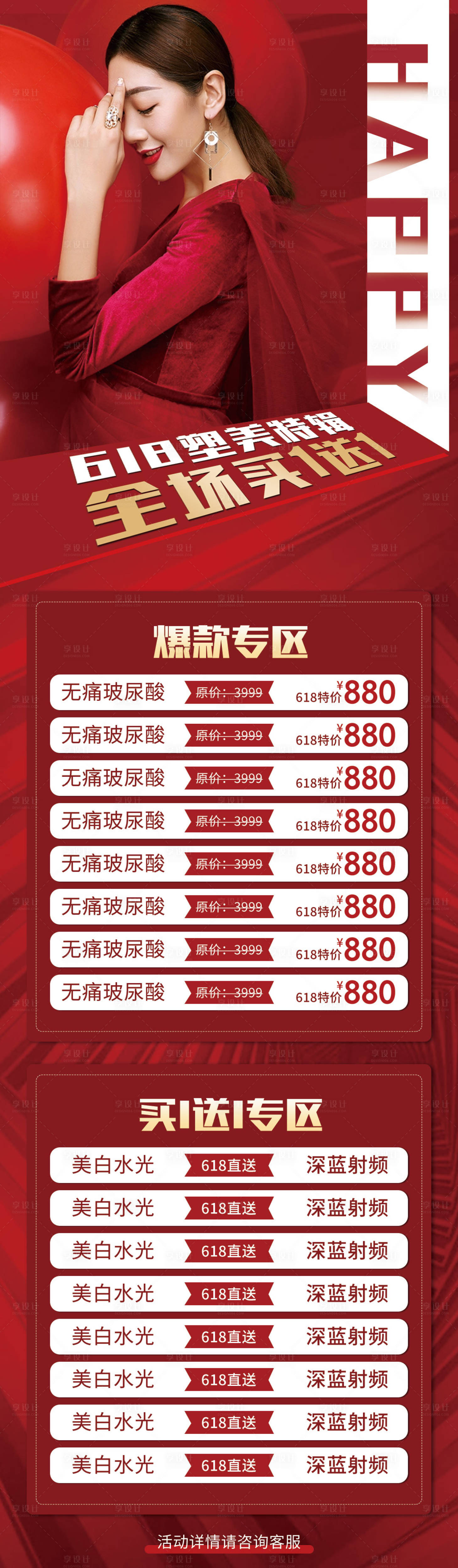 源文件下载【618促销海报】编号：94150004835398682