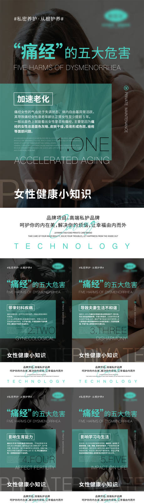 源文件下載【享設計】搜索編號：69280004665032331【女性私密知識宣傳海報】