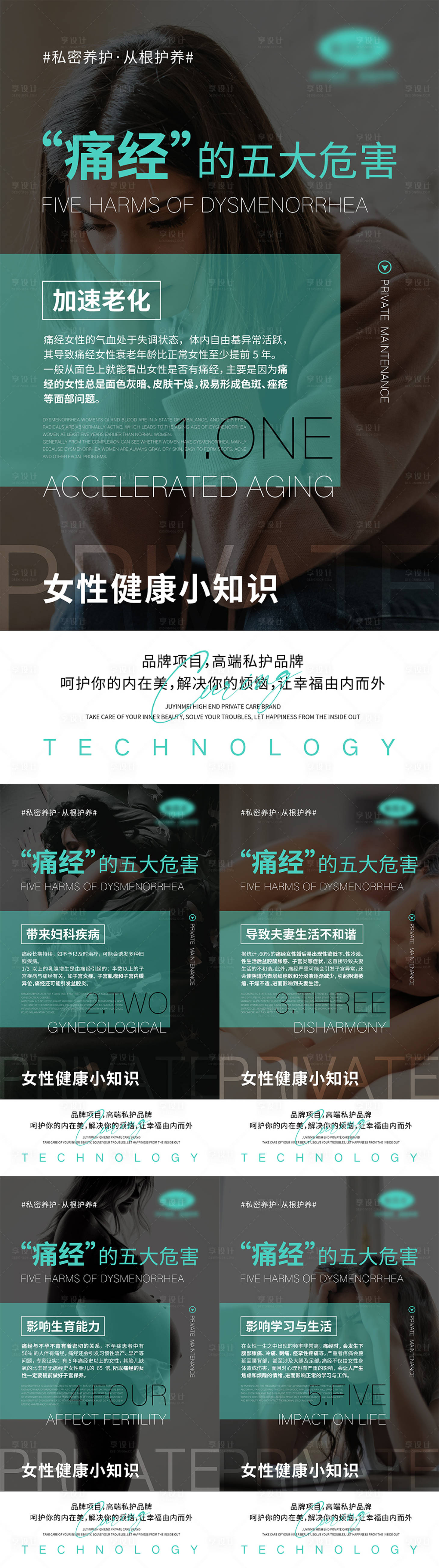 源文件下载【享设计】搜索编号：69280004665032331【女性私密知识宣传海报】