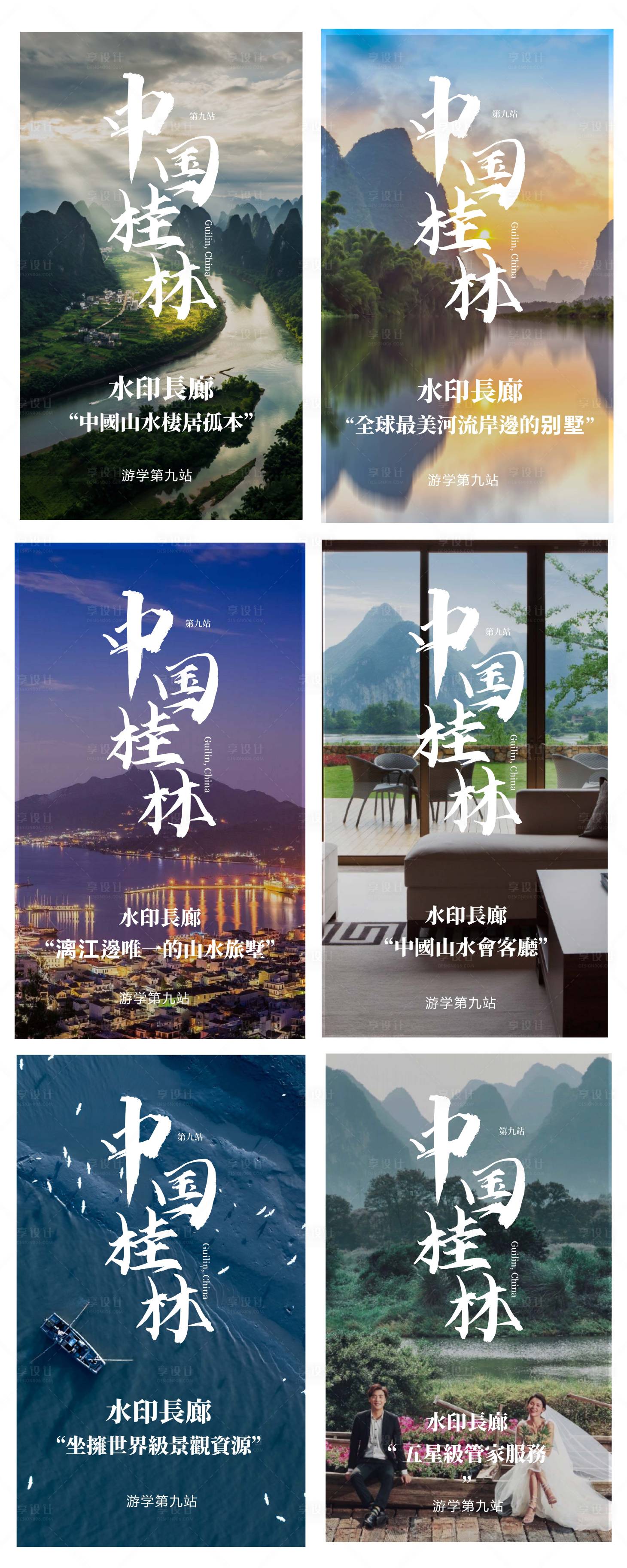 源文件下載【享設計】搜索編號：72270004551295962【桂林旅游宣傳海報】