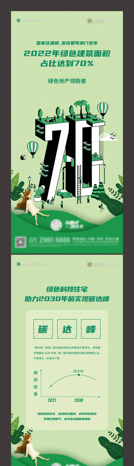 地产绿色科技住宅系列海报-源文件【享设计】