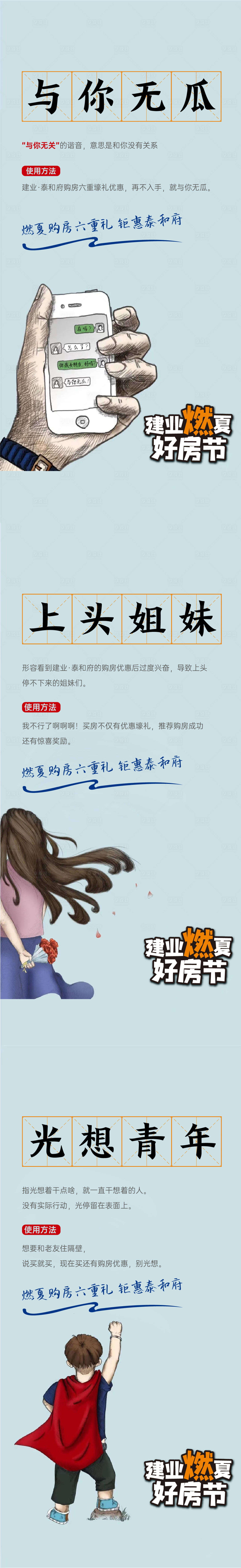 源文件下载【享设计】搜索编号：87840004883342137【地产网络趣味用语系列海报】