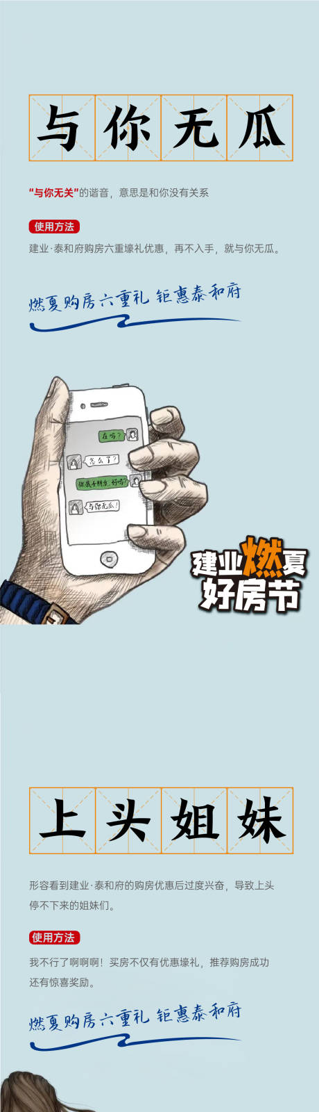 源文件下载【地产网络趣味用语系列海报】编号：20210528100952355