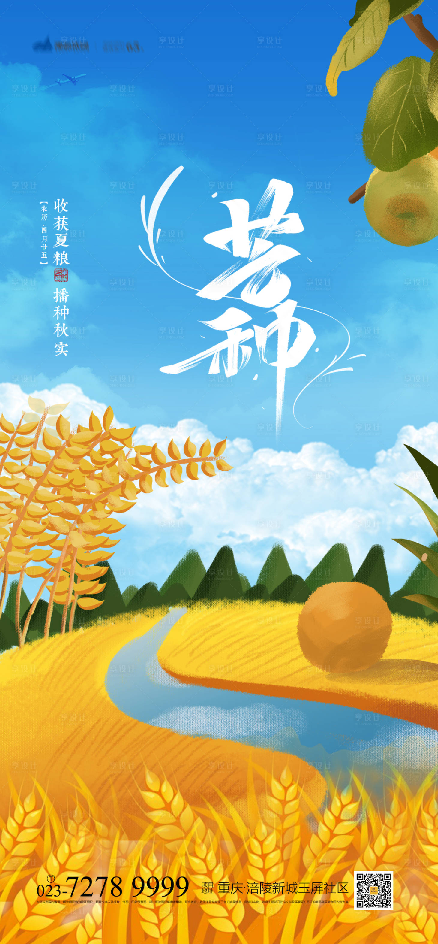 源文件下载【享设计】搜索编号：12360004925018374【芒种节气海报】