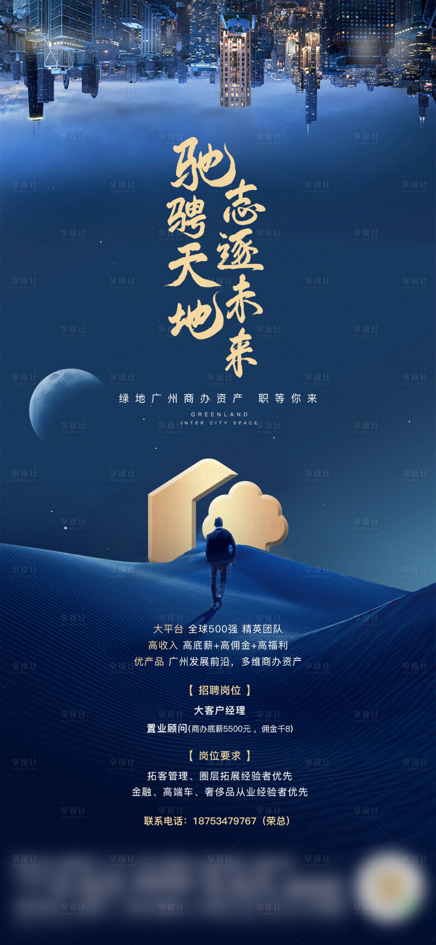 源文件下载【享设计】搜索编号：16750004658356710【招聘海报】