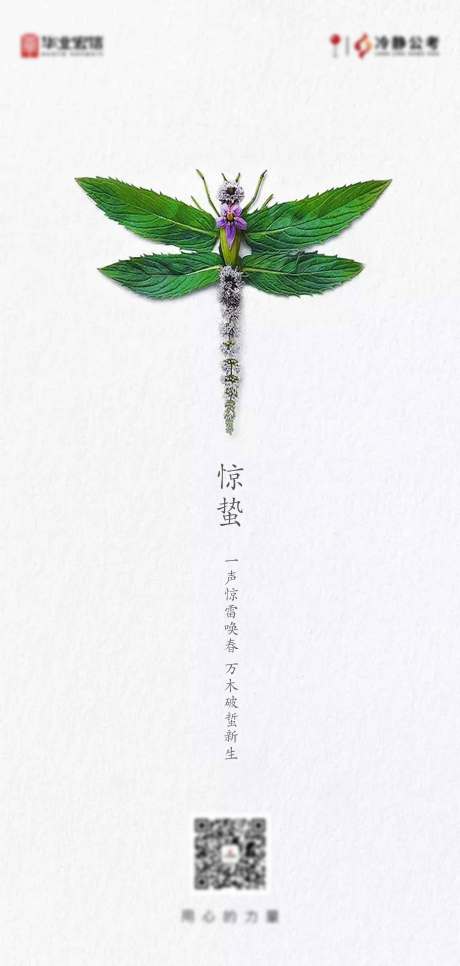 源文件下载【惊蛰海报】编号：94110004920799938