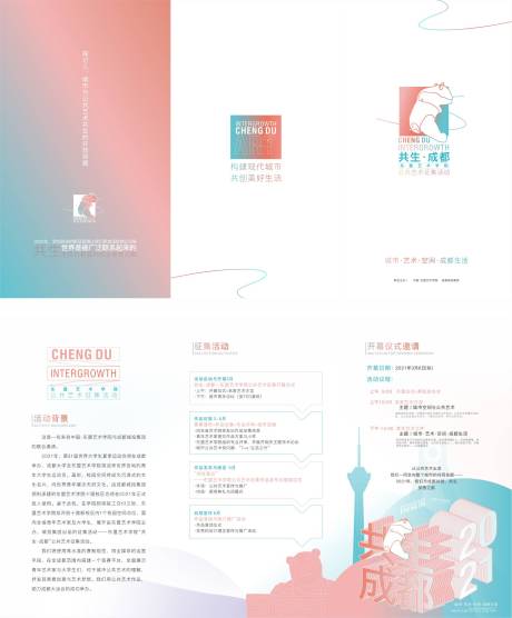 源文件下載【成都論壇藝術空間城市折頁】編號：96780004554085469