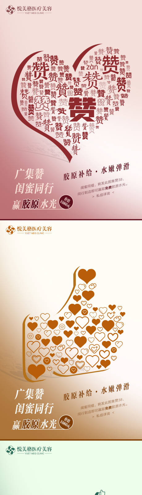 源文件下载【医美集赞活动系列海报】编号：87490004752166635