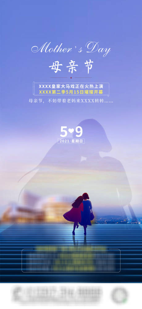 源文件下载【享设计】搜索编号：16050004798425158【地产母亲节微信海报】