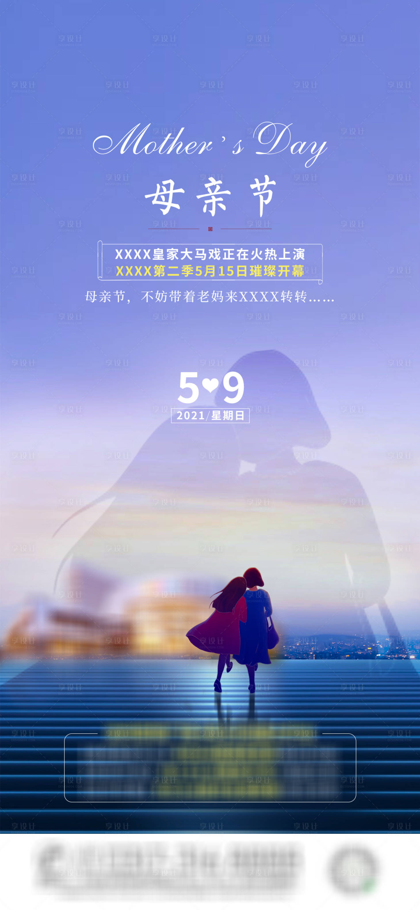 源文件下载【享设计】搜索编号：16050004798425158【地产母亲节微信海报】