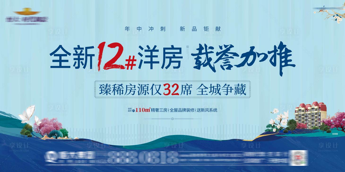 源文件下載【享設(shè)計(jì)】搜索編號(hào)：26490004749401405【洋房加推主畫面背景板】