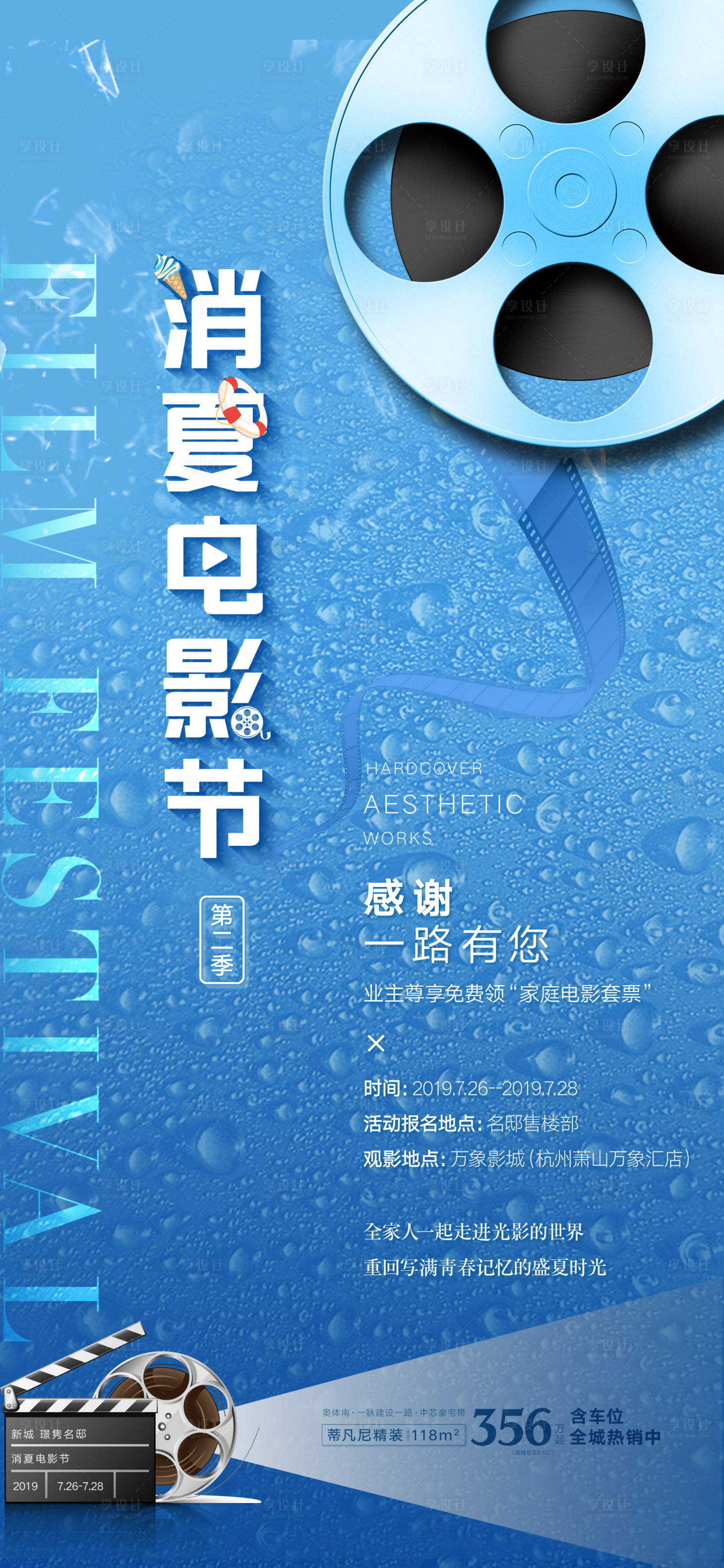 源文件下载【享设计】搜索编号：71230004869292660【地产电影活动海报】