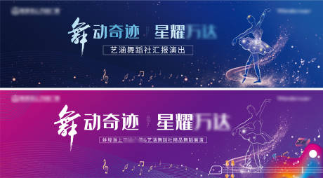 源文件下載【舞蹈活動主畫面背景板】編號：38040004622349182