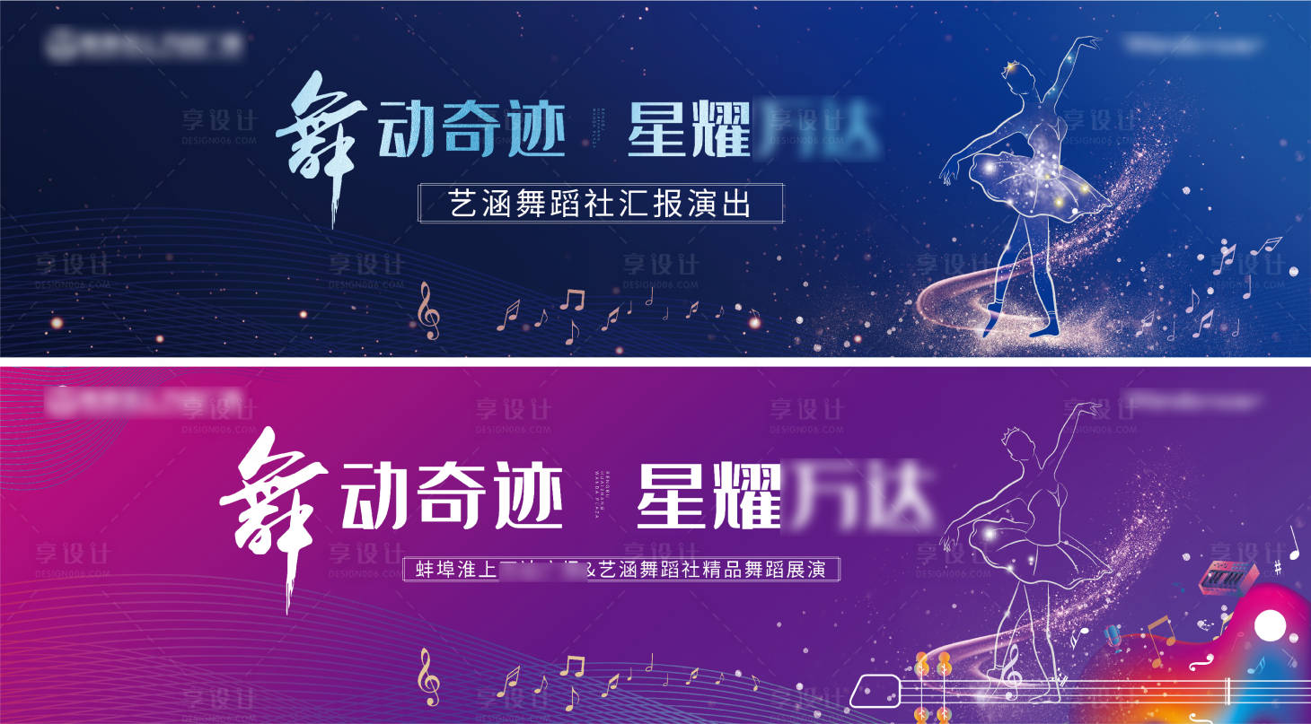 源文件下载【享设计】搜索编号：38040004622349182【舞蹈活动主画面背景板】