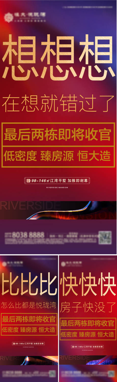 源文件下载【地产热销收官系列刷屏】编号：76430004540001016