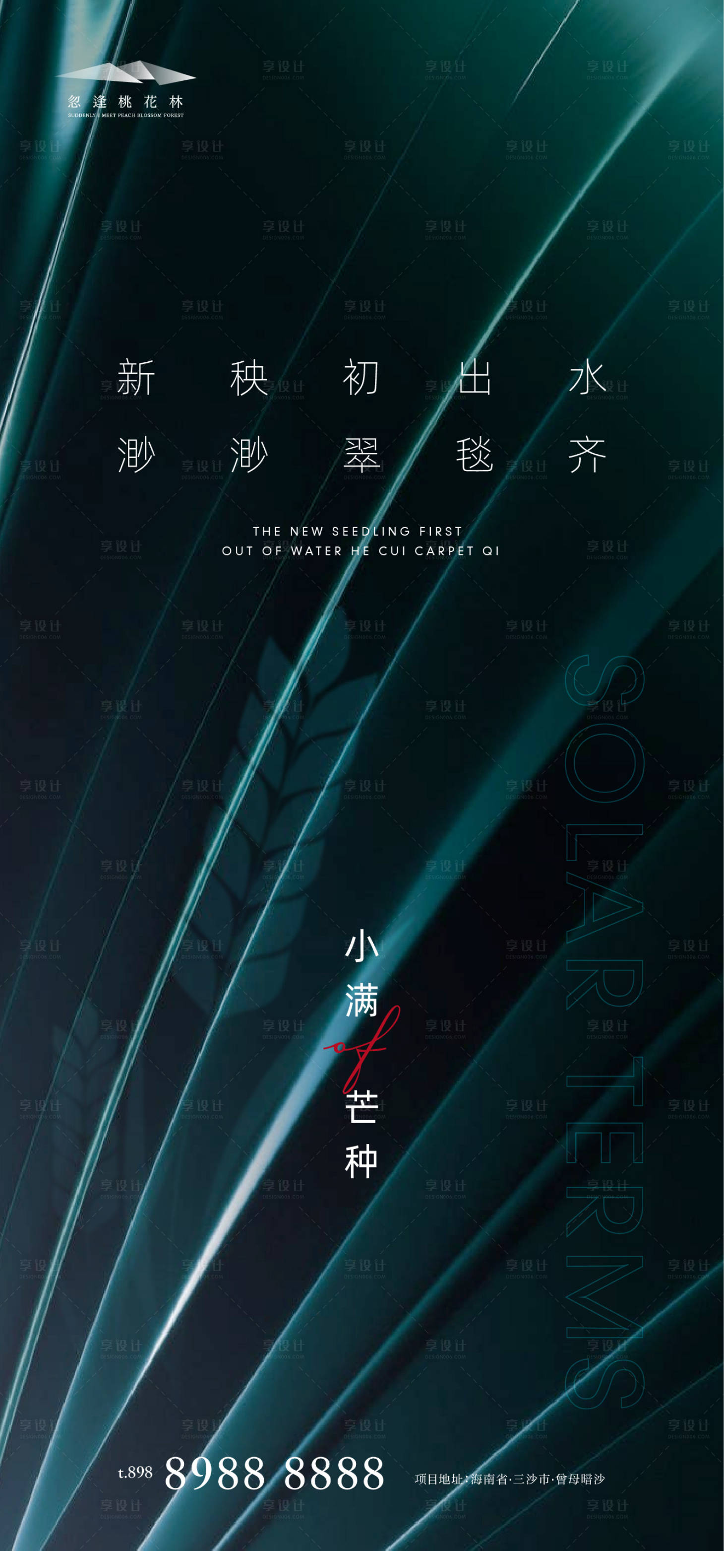 源文件下载【享设计】搜索编号：29800004702343907【小满芒种地产海报】