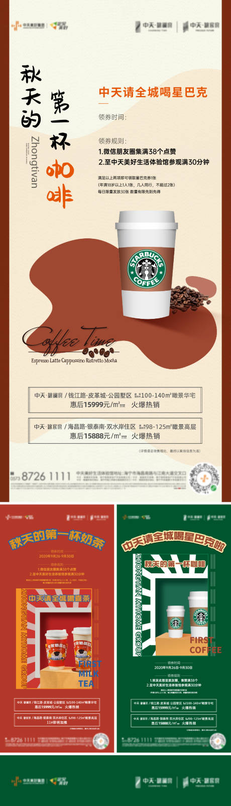 源文件下載【奶茶活動】編號：86880004826567500
