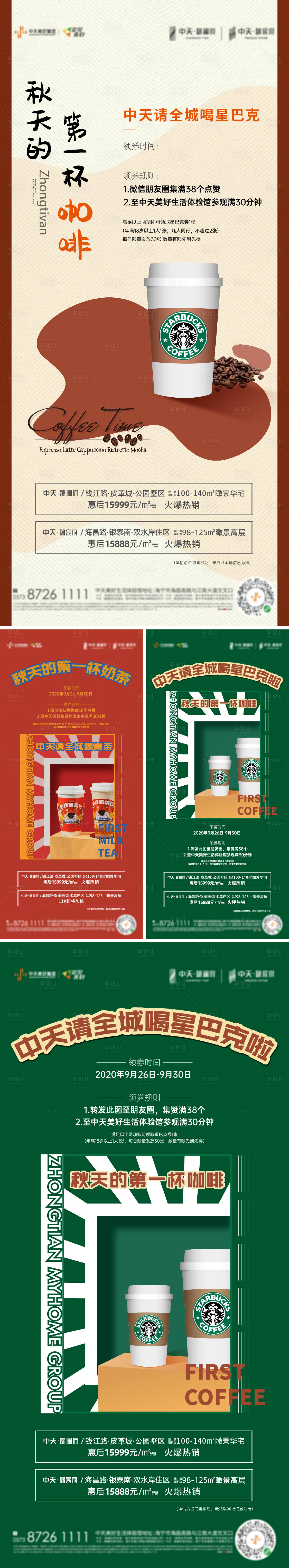 源文件下載【享設計】搜索編號：86880004826567500【奶茶活動】