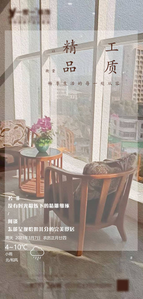 源文件下載【享設計】搜索編號：32770004783076788【家居家裝海報】