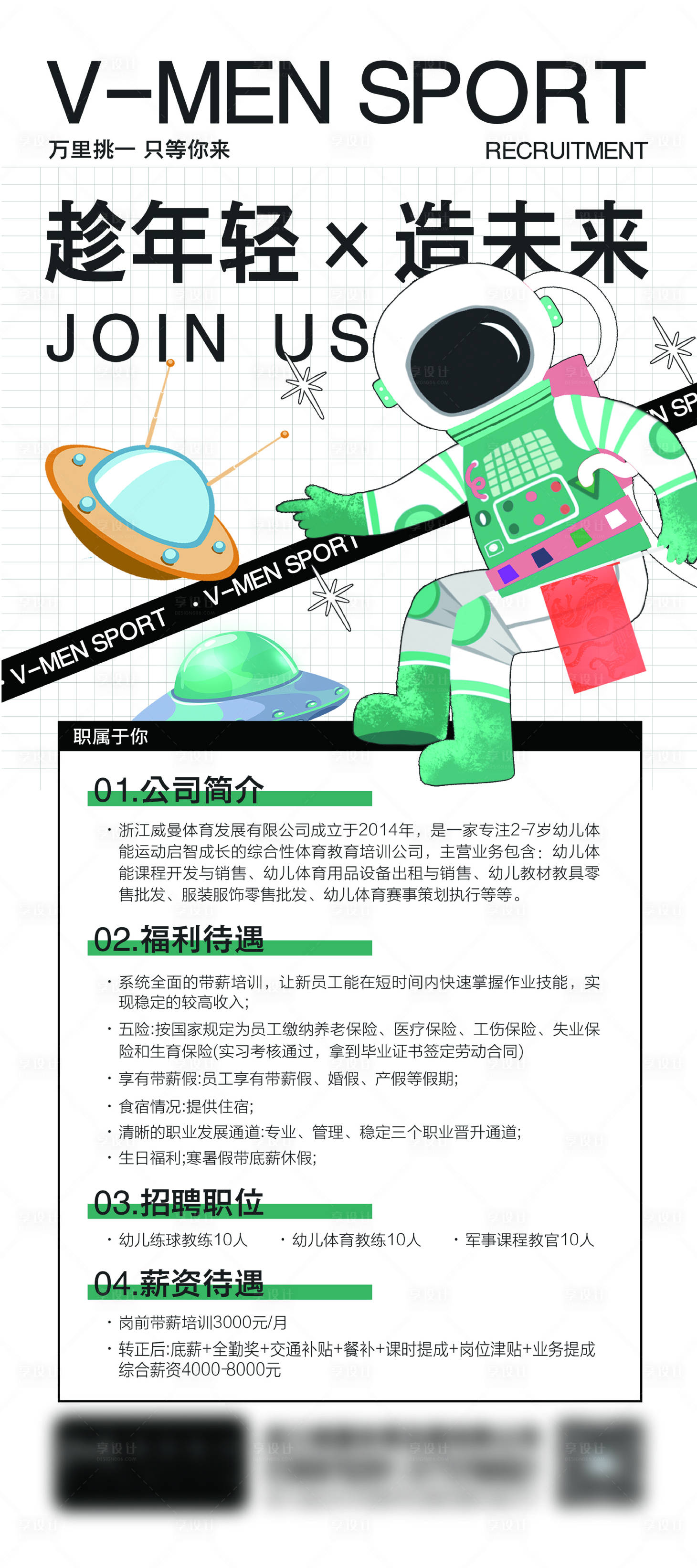源文件下载【享设计】搜索编号：91430004632836566【体育教育招聘展架】