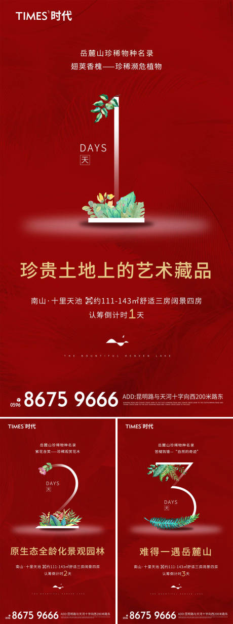 源文件下載【房地產倒計時數字海報】編號：46830004594317365