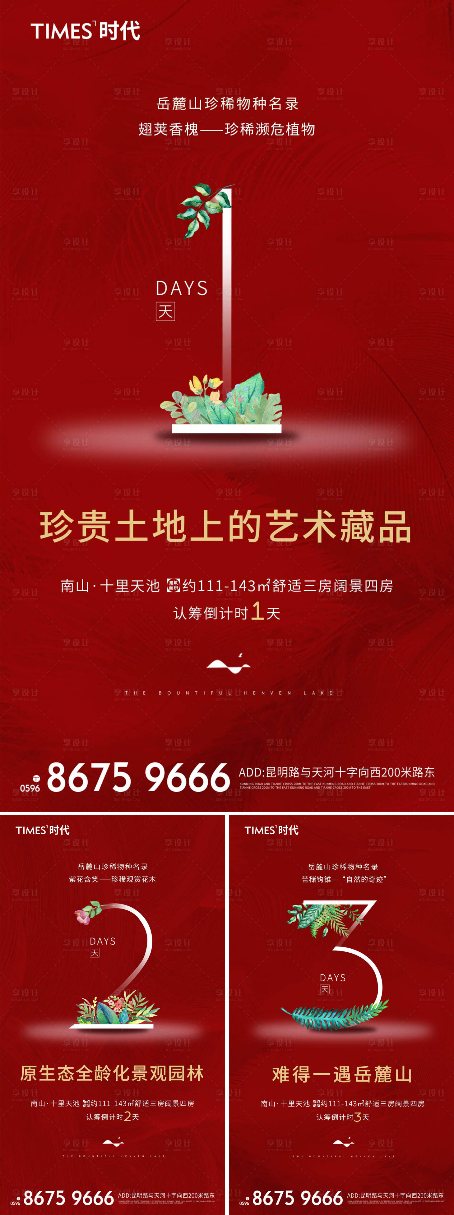 源文件下载【享设计】搜索编号：46830004594317365【房地产倒计时数字海报】