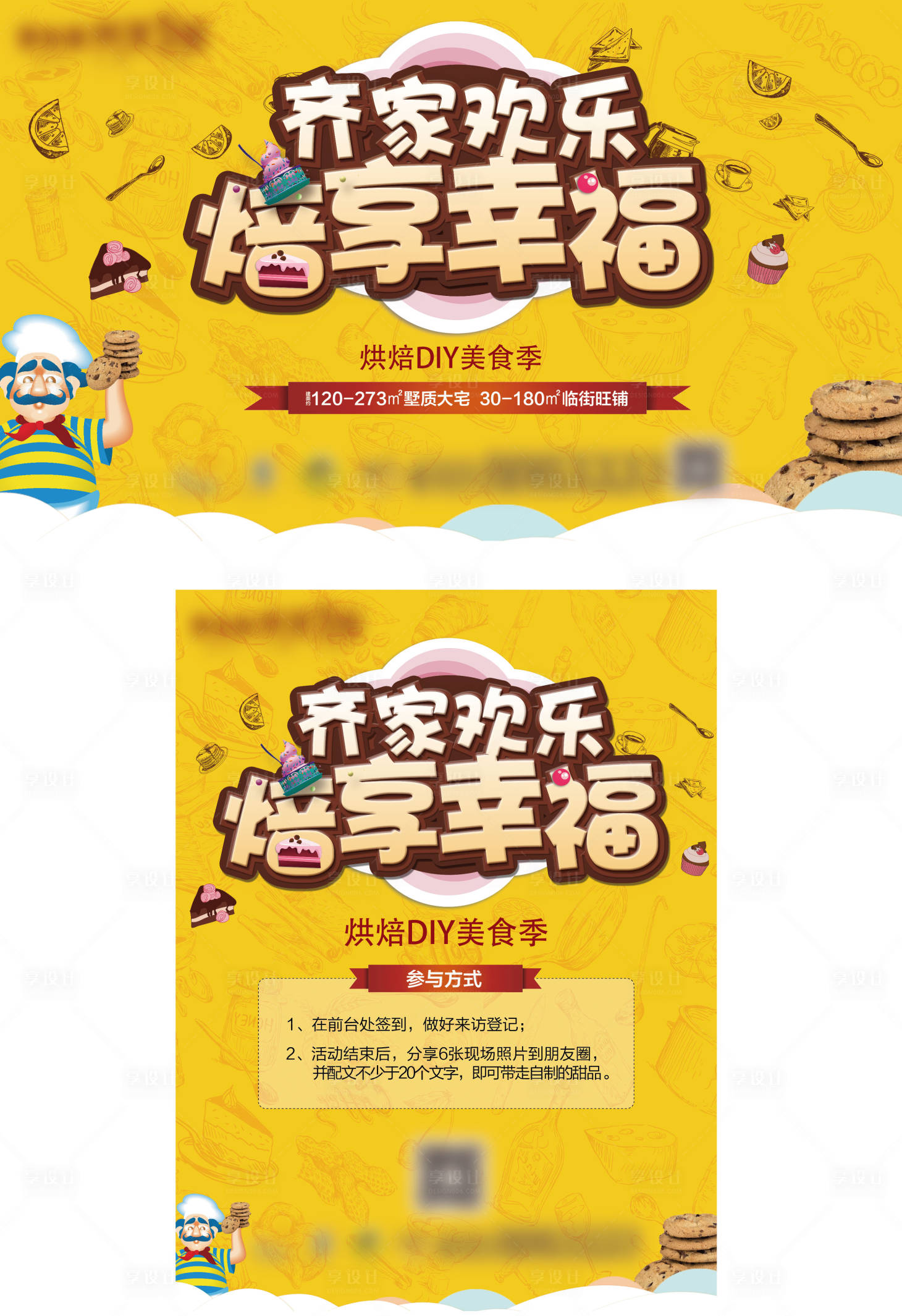源文件下載【享設計】搜索編號：15680004879852087【烘培DIY】