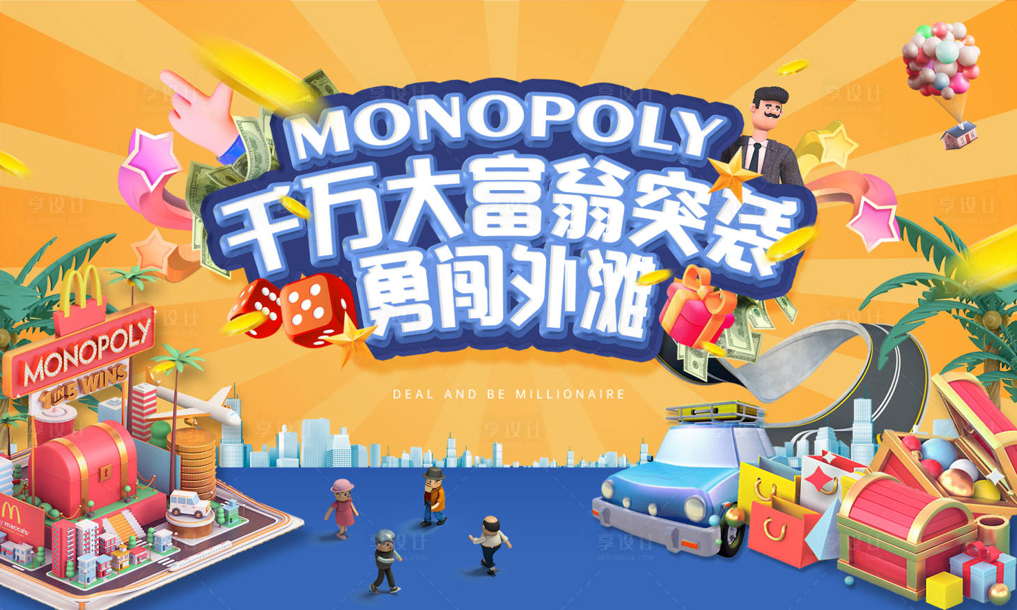 源文件下载【享设计】搜索编号：34000004896831402【真人大富翁暖场活动主画面】