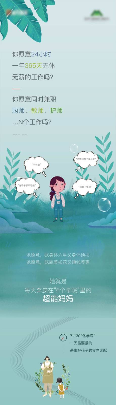 源文件下载【母亲节活动长图】编号：74910004767119811